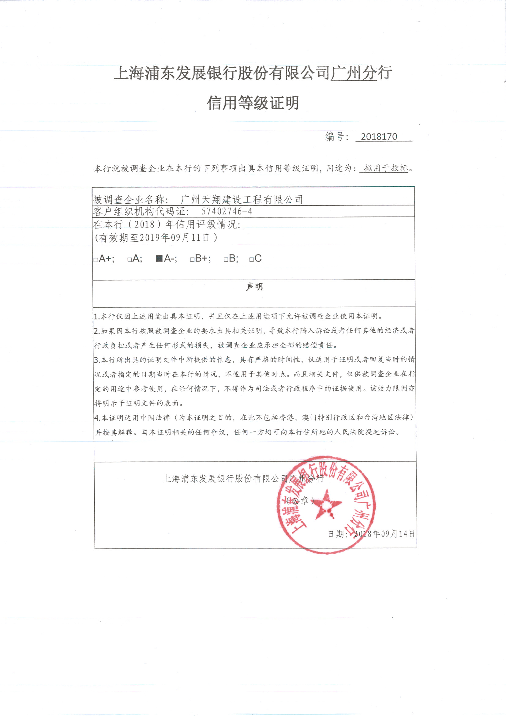 浦东银行信用等级环境管理体系认证证书职业健康安全管理体系认证证书质